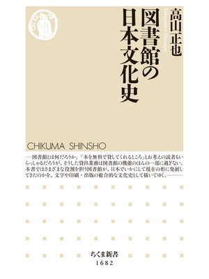 cover image of 図書館の日本文化史